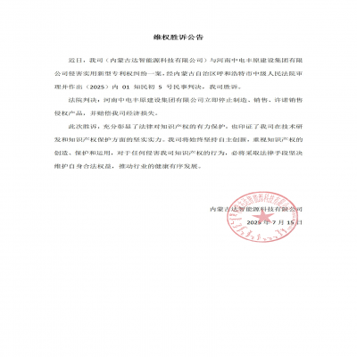 【維權(quán)勝訴公告】